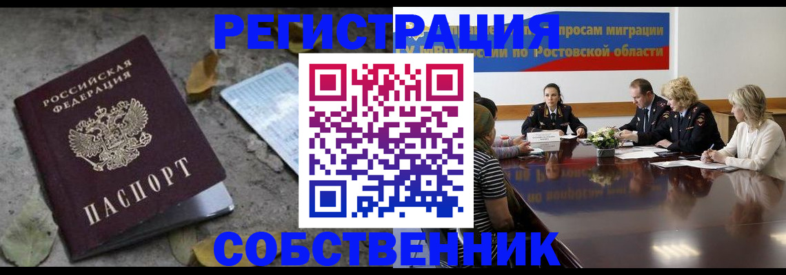 временная регистрация законно в Морозовске