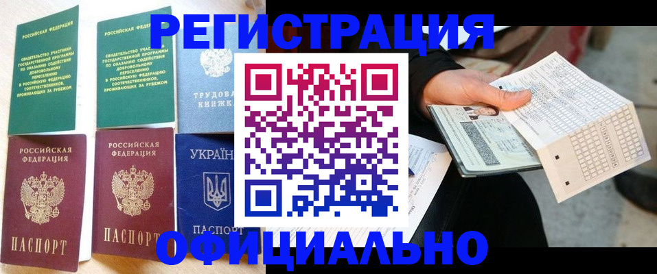 временная регистрация для школы в Морозовске