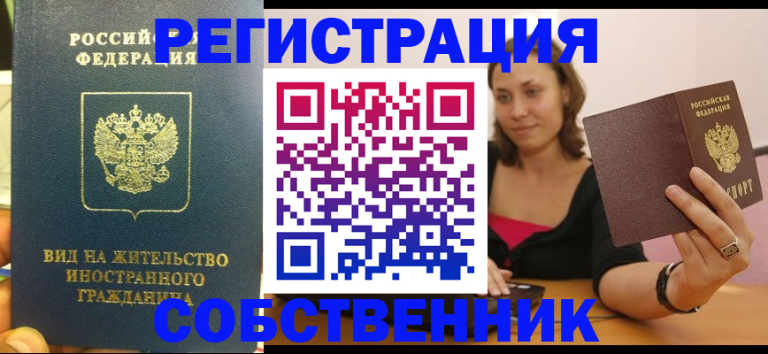 прописка в квартире в Морозовске